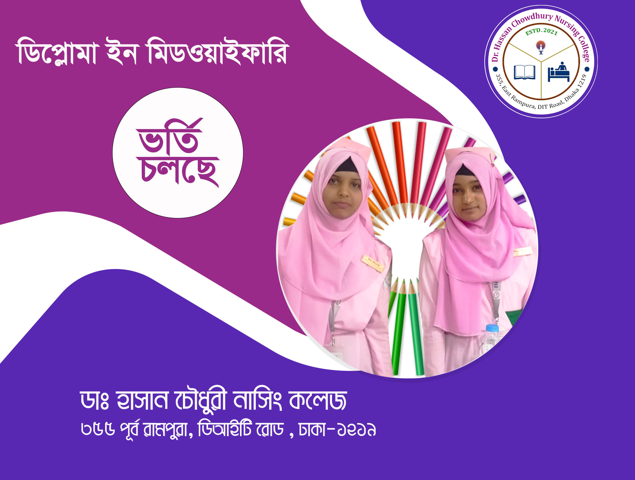 Diploma in Midwifery