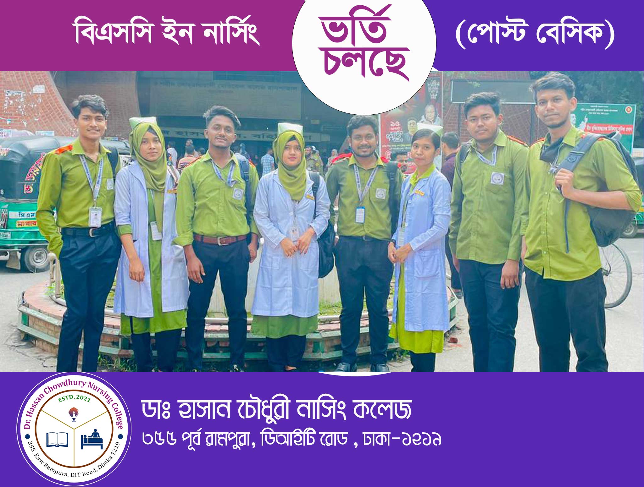 B.Sc in Nursing (Post Basic)